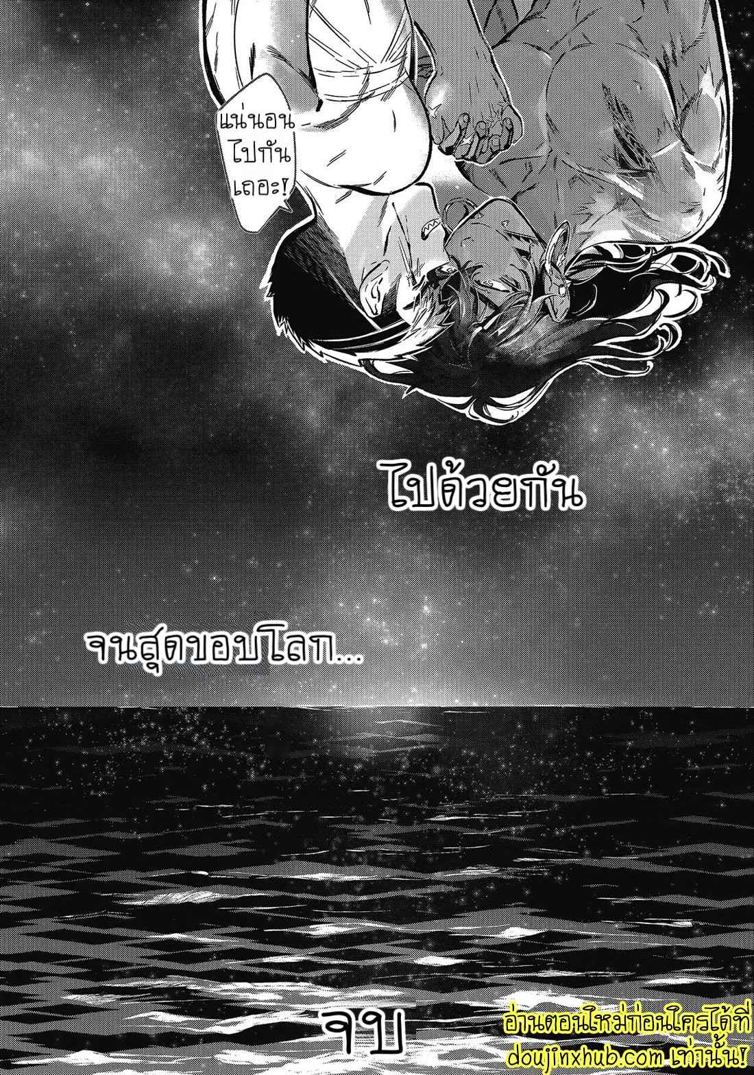 สายสัมพันธ์ใต้ทะเลลึก 05